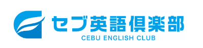 セブ英語倶楽部_1.png